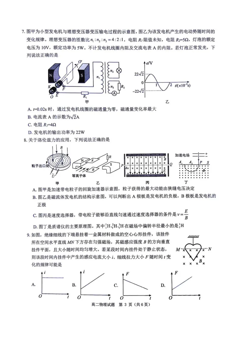 河南省驻马店市环际大联考2024-2025学年高二下学期阶段考试（一）物理试卷（PDF版，含解析）_2024-2025高二（7-7月题库）_2025年03月试卷