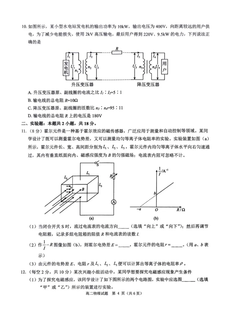 河南省驻马店市环际大联考2024-2025学年高二下学期阶段考试（一）物理试卷（PDF版，含解析）_2024-2025高二（7-7月题库）_2025年03月试卷