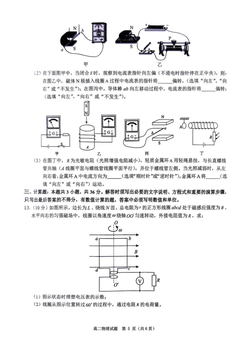 河南省驻马店市环际大联考2024-2025学年高二下学期阶段考试（一）物理试卷（PDF版，含解析）_2024-2025高二（7-7月题库）_2025年03月试卷