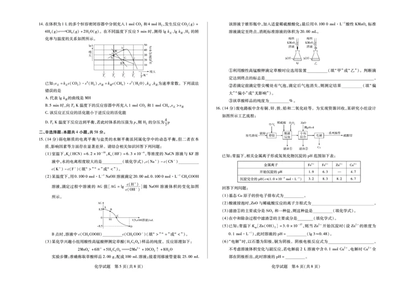 化学湖南高二三联_251227湖南省湘一联盟2025-2026学年高二上学期12月月考试题（全）