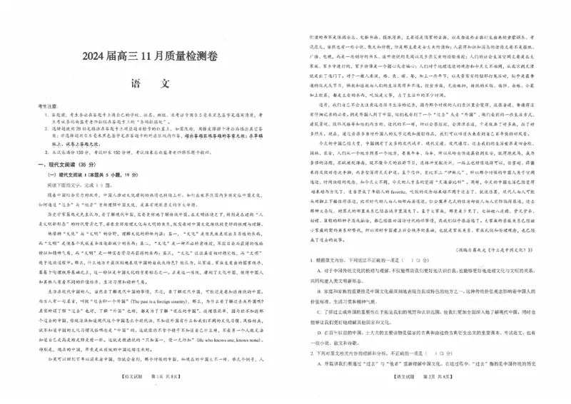 安徽省合肥市第四中学2023-2024学年高三上学期11月月考语文(1)_2023年11月_0211月合集_2024届安徽省徽师联盟高三11月质量检测卷_安徽省徽师联盟2024届高三11月质量检测卷语文