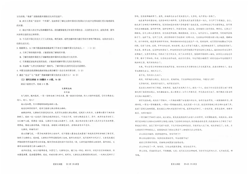安徽省合肥市第四中学2023-2024学年高三上学期11月月考语文(1)_2023年11月_0211月合集_2024届安徽省徽师联盟高三11月质量检测卷_安徽省徽师联盟2024届高三11月质量检测卷语文