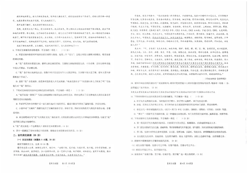 安徽省合肥市第四中学2023-2024学年高三上学期11月月考语文(1)_2023年11月_0211月合集_2024届安徽省徽师联盟高三11月质量检测卷_安徽省徽师联盟2024届高三11月质量检测卷语文