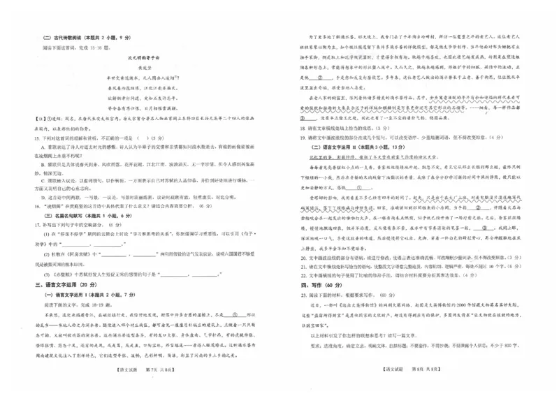 安徽省合肥市第四中学2023-2024学年高三上学期11月月考语文(1)_2023年11月_0211月合集_2024届安徽省徽师联盟高三11月质量检测卷_安徽省徽师联盟2024届高三11月质量检测卷语文