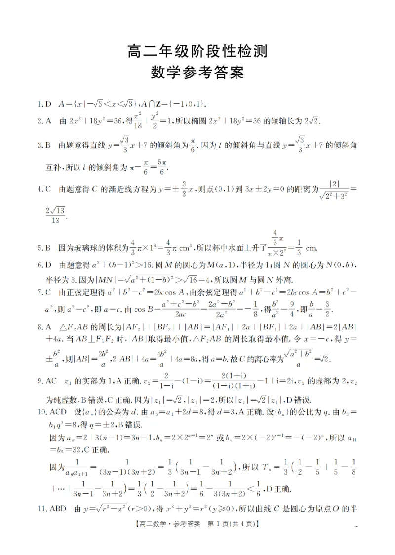 数学答案_扫描版_2024-2025高二（7-7月题库）_2026年1月高二_260130金太阳&middot;甘肃省陇南地区2025-2026学年高二上学期阶段性检测（全）