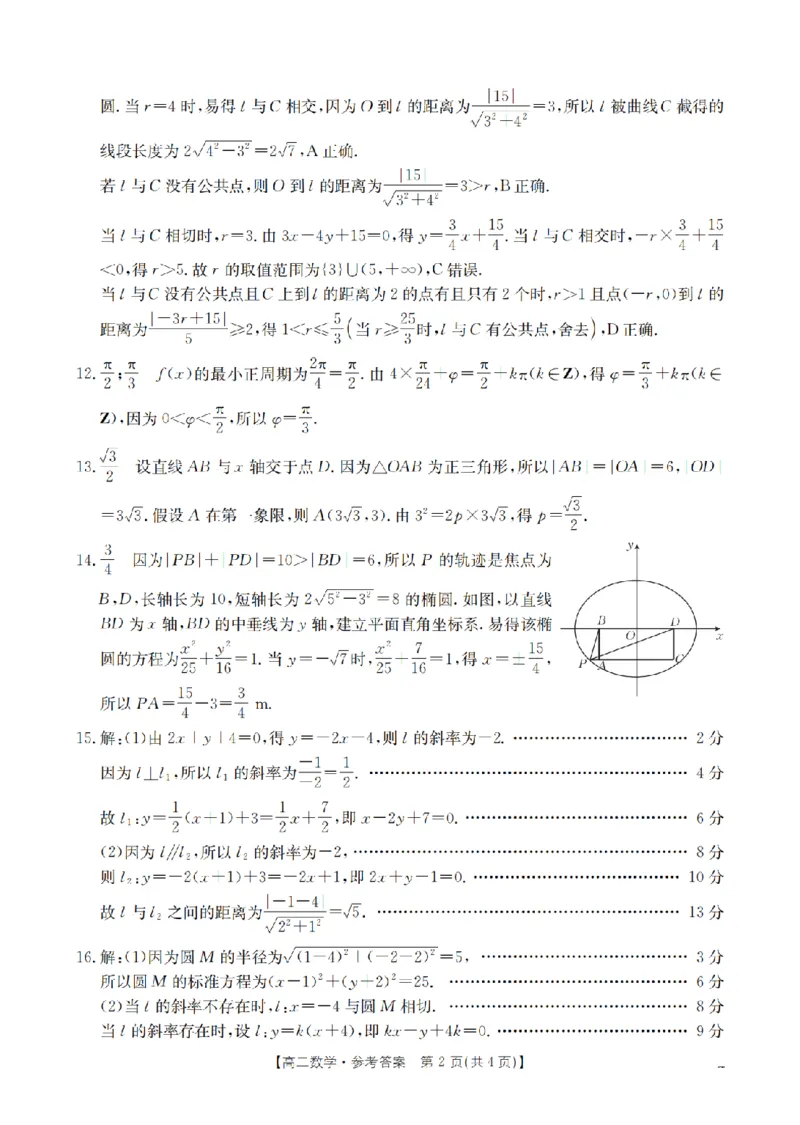 数学答案_扫描版_2024-2025高二（7-7月题库）_2026年1月高二_260130金太阳&middot;甘肃省陇南地区2025-2026学年高二上学期阶段性检测（全）