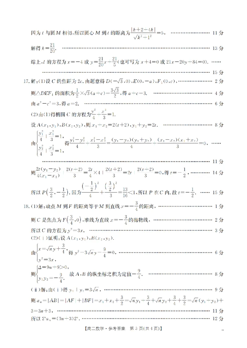 数学答案_扫描版_2024-2025高二（7-7月题库）_2026年1月高二_260130金太阳&middot;甘肃省陇南地区2025-2026学年高二上学期阶段性检测（全）