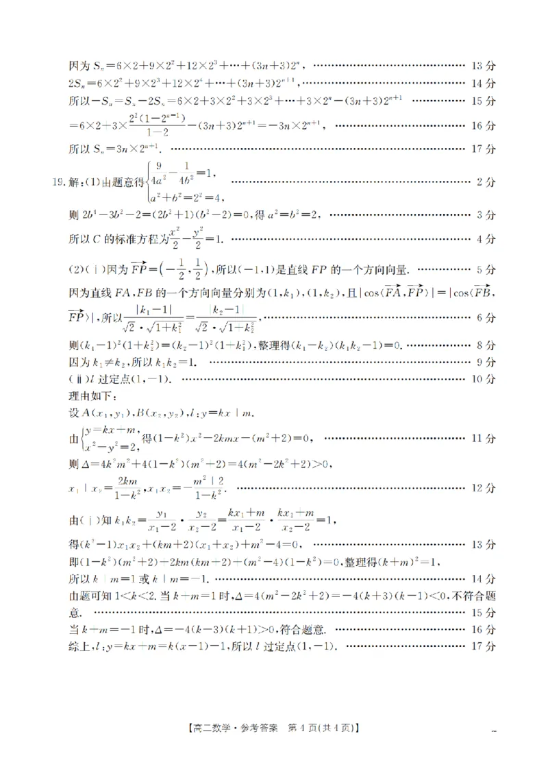 数学答案_扫描版_2024-2025高二（7-7月题库）_2026年1月高二_260130金太阳&middot;甘肃省陇南地区2025-2026学年高二上学期阶段性检测（全）