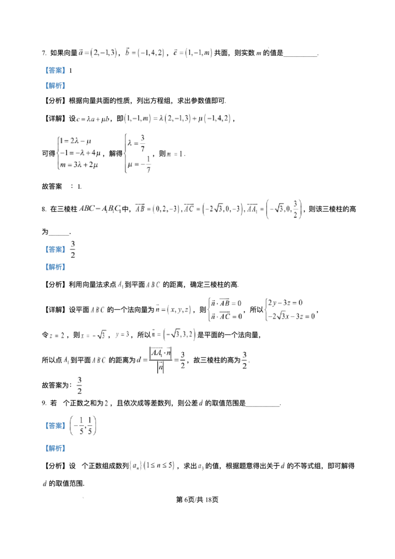 山东省菏泽第一中学八一路校区2025-2026学年高二上学期12月测试数学试题含答案_2024-2025高二（7-7月题库）_2026年1月高二