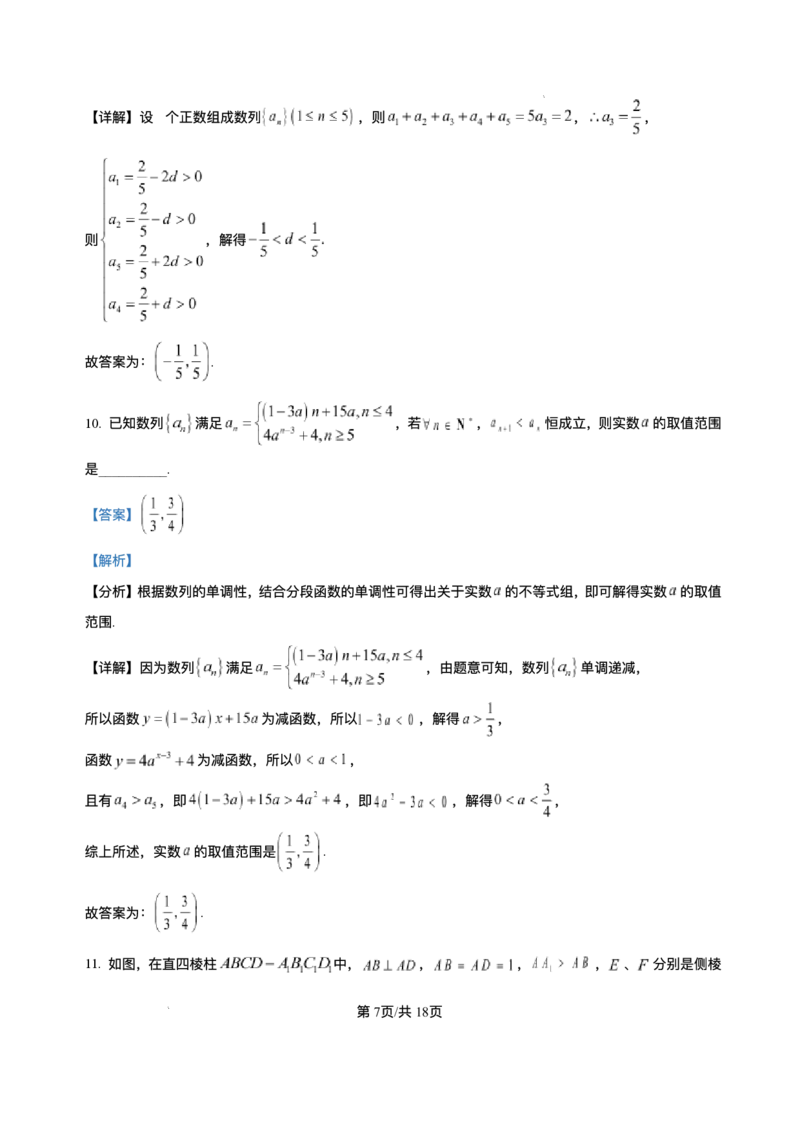 山东省菏泽第一中学八一路校区2025-2026学年高二上学期12月测试数学试题含答案_2024-2025高二（7-7月题库）_2026年1月高二