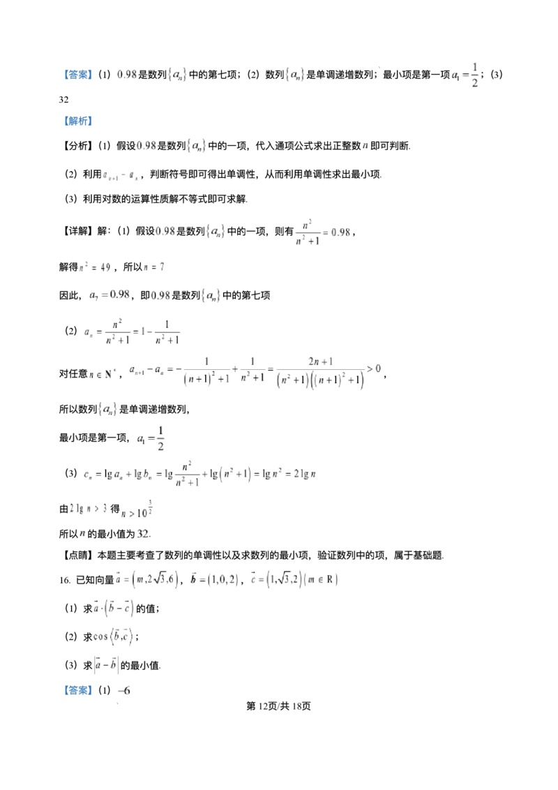 山东省菏泽第一中学八一路校区2025-2026学年高二上学期12月测试数学试题含答案_2024-2025高二（7-7月题库）_2026年1月高二