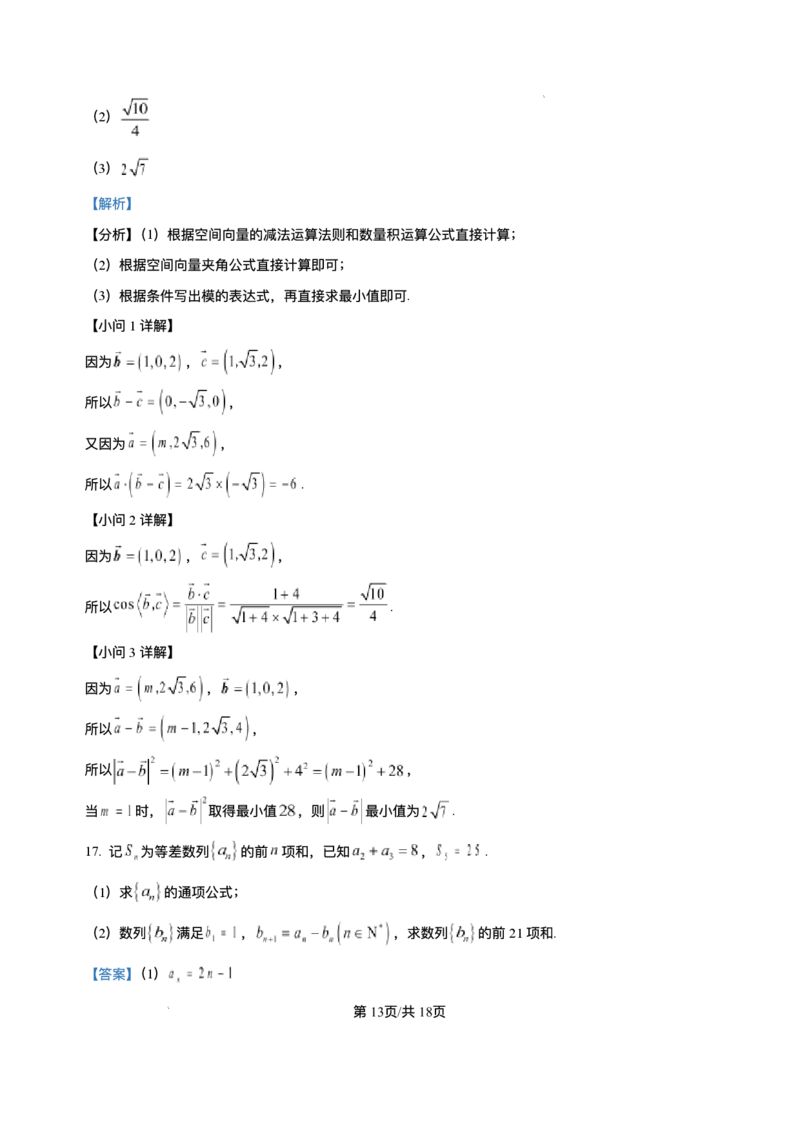 山东省菏泽第一中学八一路校区2025-2026学年高二上学期12月测试数学试题含答案_2024-2025高二（7-7月题库）_2026年1月高二
