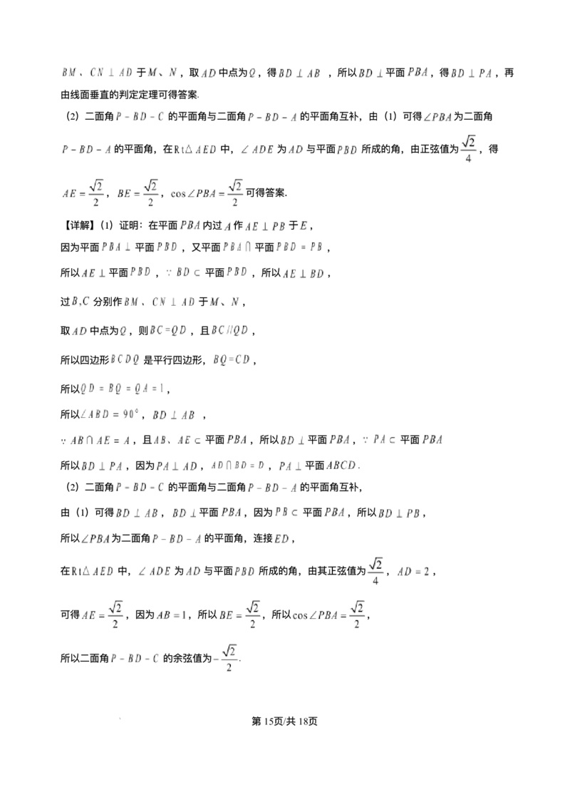 山东省菏泽第一中学八一路校区2025-2026学年高二上学期12月测试数学试题含答案_2024-2025高二（7-7月题库）_2026年1月高二
