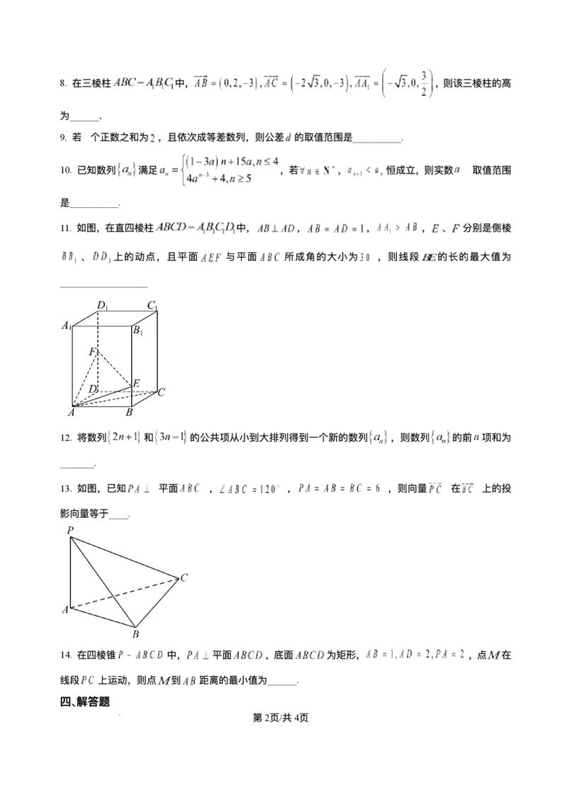 山东省菏泽第一中学八一路校区2025-2026学年高二上学期12月测试数学试题含答案_2024-2025高二（7-7月题库）_2026年1月高二
