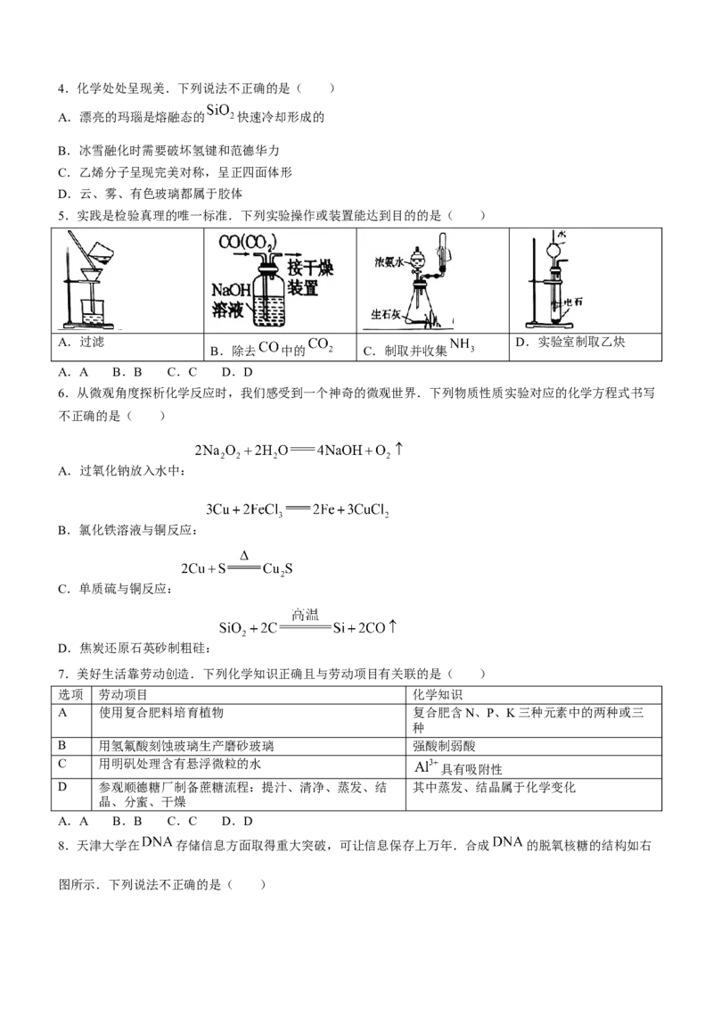 广东省顺德区2024届高三上学期教学质量检测（一）化学(1)_2023年11月_01每日更新_06号_2024届广东省顺德区高三上学期教学质量检测（一）