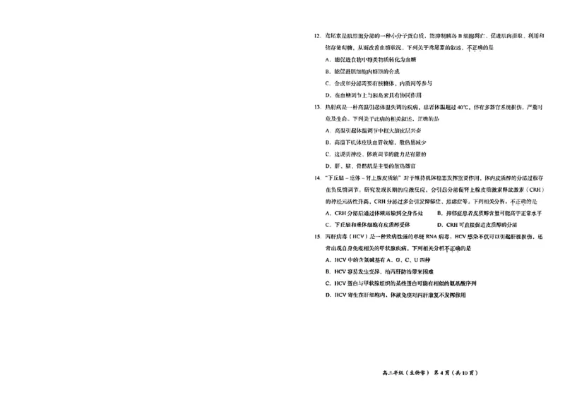 生物试卷(1)_2023年11月_0211月合集_2024届北京市海淀区高三上学期期中考试_北京市海淀区2024届高三上学期期中考试生物