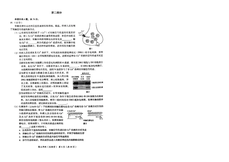 生物试卷(1)_2023年11月_0211月合集_2024届北京市海淀区高三上学期期中考试_北京市海淀区2024届高三上学期期中考试生物