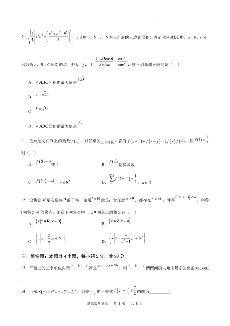 数学试卷(1)_2023年11月_0211月合集_2024届重庆市缙云教育联盟高三上学期11月月考试题_重庆市缙云教育联盟2023-2024学年高三上学期11月月考试题数学