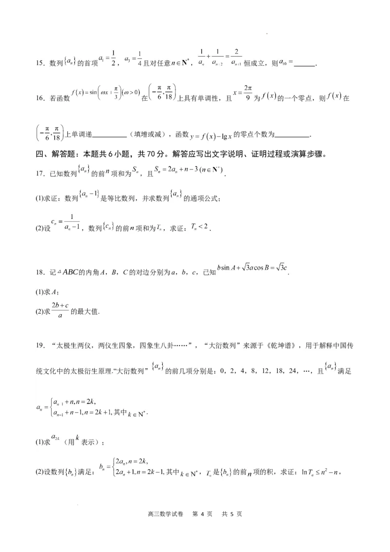 数学试卷(1)_2023年11月_0211月合集_2024届重庆市缙云教育联盟高三上学期11月月考试题_重庆市缙云教育联盟2023-2024学年高三上学期11月月考试题数学