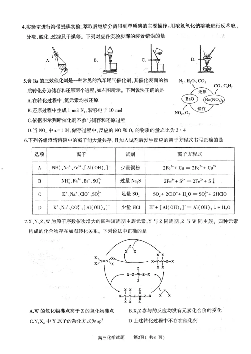 河南省信阳市2024-2025学年普通高中高三第一次教学教学质量检测化学_2024-2025高三（6-6月题库）_2024年10月试卷_1020河南省信阳市2024-2025学年普通高中高三第一次教学教学质量检测