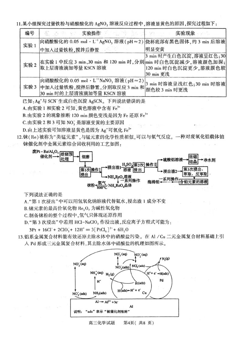 河南省信阳市2024-2025学年普通高中高三第一次教学教学质量检测化学_2024-2025高三（6-6月题库）_2024年10月试卷_1020河南省信阳市2024-2025学年普通高中高三第一次教学教学质量检测