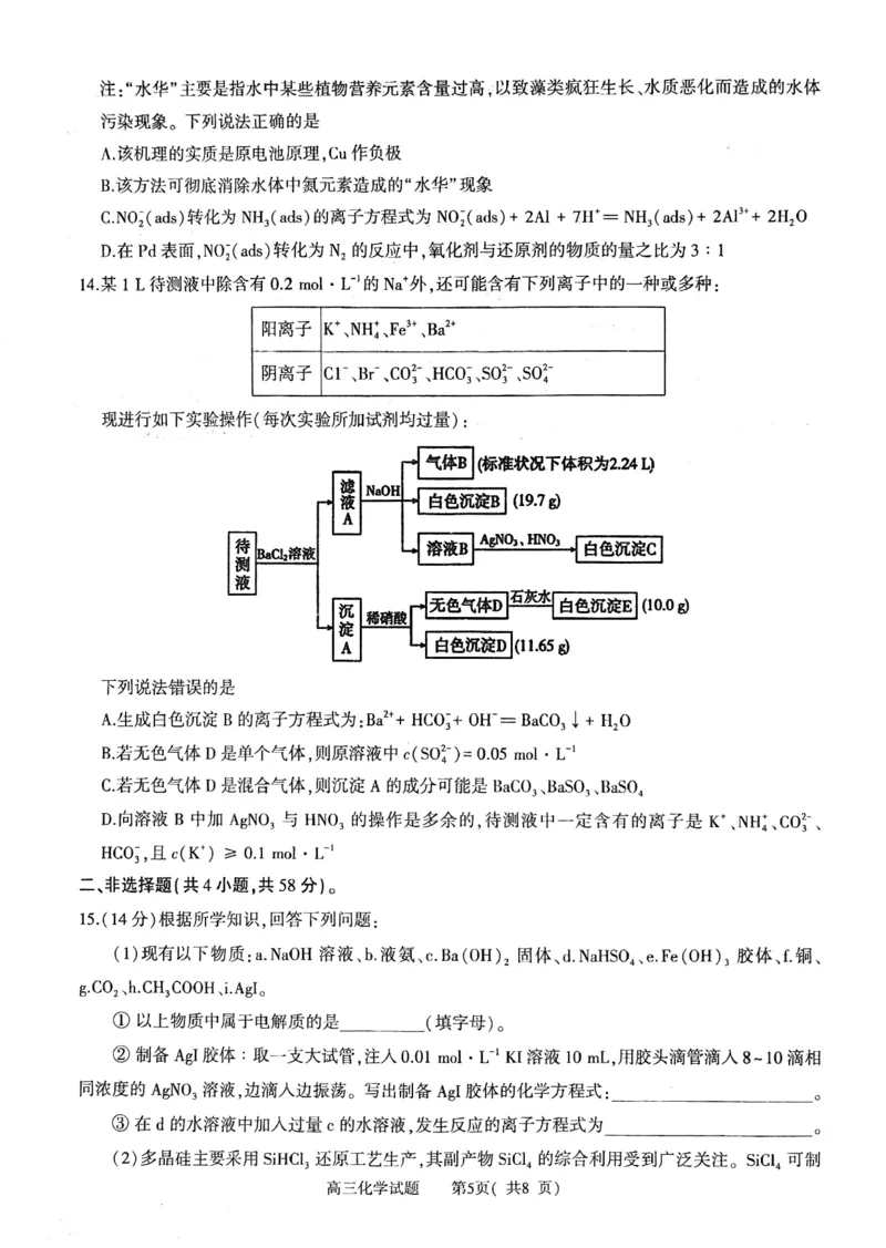 河南省信阳市2024-2025学年普通高中高三第一次教学教学质量检测化学_2024-2025高三（6-6月题库）_2024年10月试卷_1020河南省信阳市2024-2025学年普通高中高三第一次教学教学质量检测