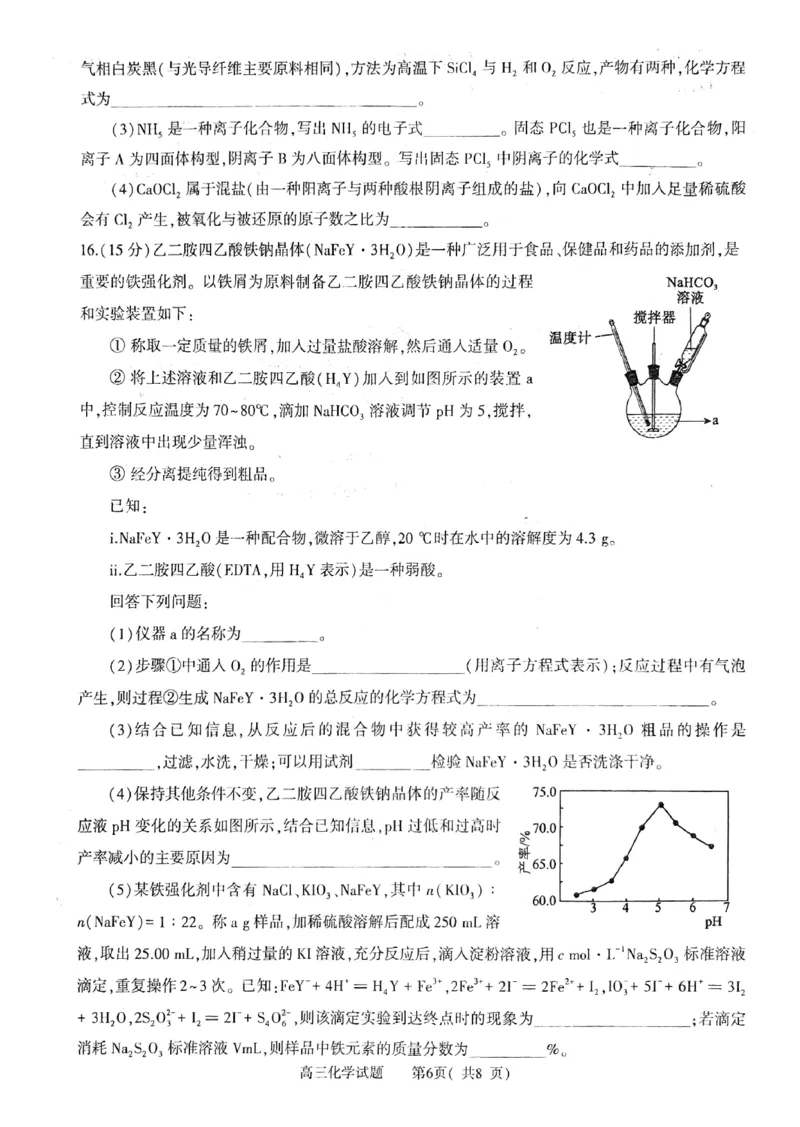 河南省信阳市2024-2025学年普通高中高三第一次教学教学质量检测化学_2024-2025高三（6-6月题库）_2024年10月试卷_1020河南省信阳市2024-2025学年普通高中高三第一次教学教学质量检测