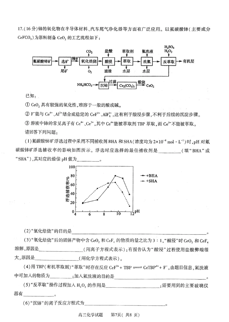 河南省信阳市2024-2025学年普通高中高三第一次教学教学质量检测化学_2024-2025高三（6-6月题库）_2024年10月试卷_1020河南省信阳市2024-2025学年普通高中高三第一次教学教学质量检测