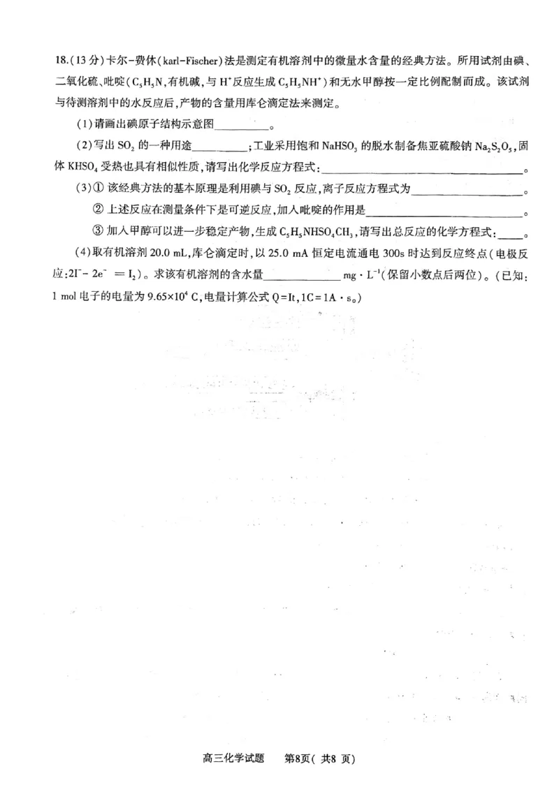 河南省信阳市2024-2025学年普通高中高三第一次教学教学质量检测化学_2024-2025高三（6-6月题库）_2024年10月试卷_1020河南省信阳市2024-2025学年普通高中高三第一次教学教学质量检测