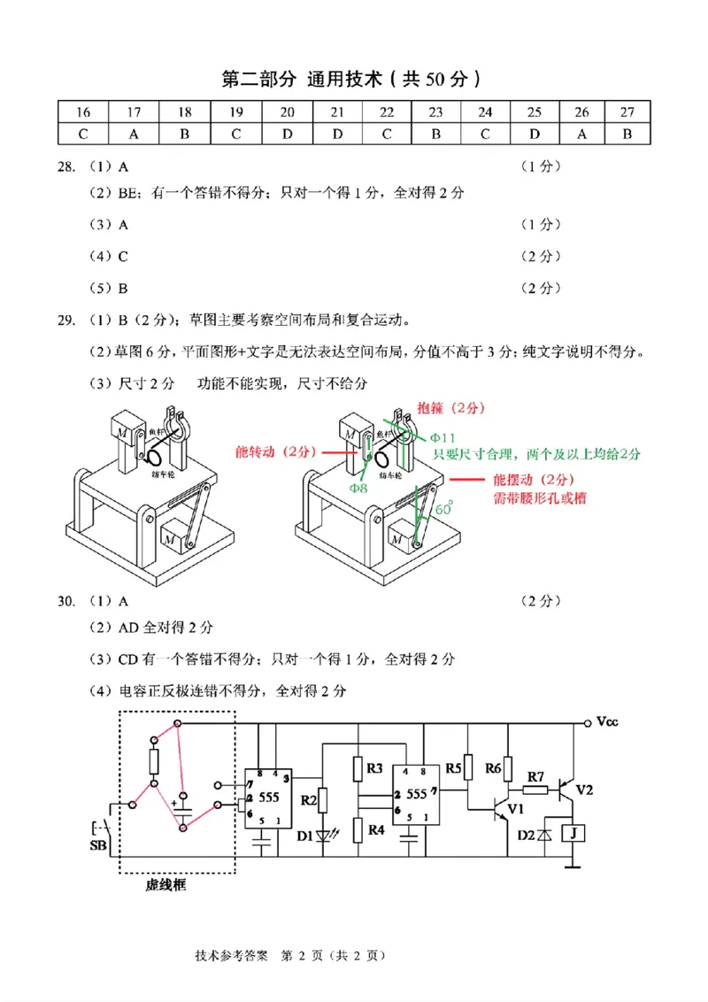 技术参考答案_2024-2025高三（6-6月题库）_2024年11月试卷_1128浙江省稽阳联谊学校2024-2025学年高三上学期11月联考（全科）_浙江省稽阳联谊学校2024-2025学年高三上学期11月联考技术