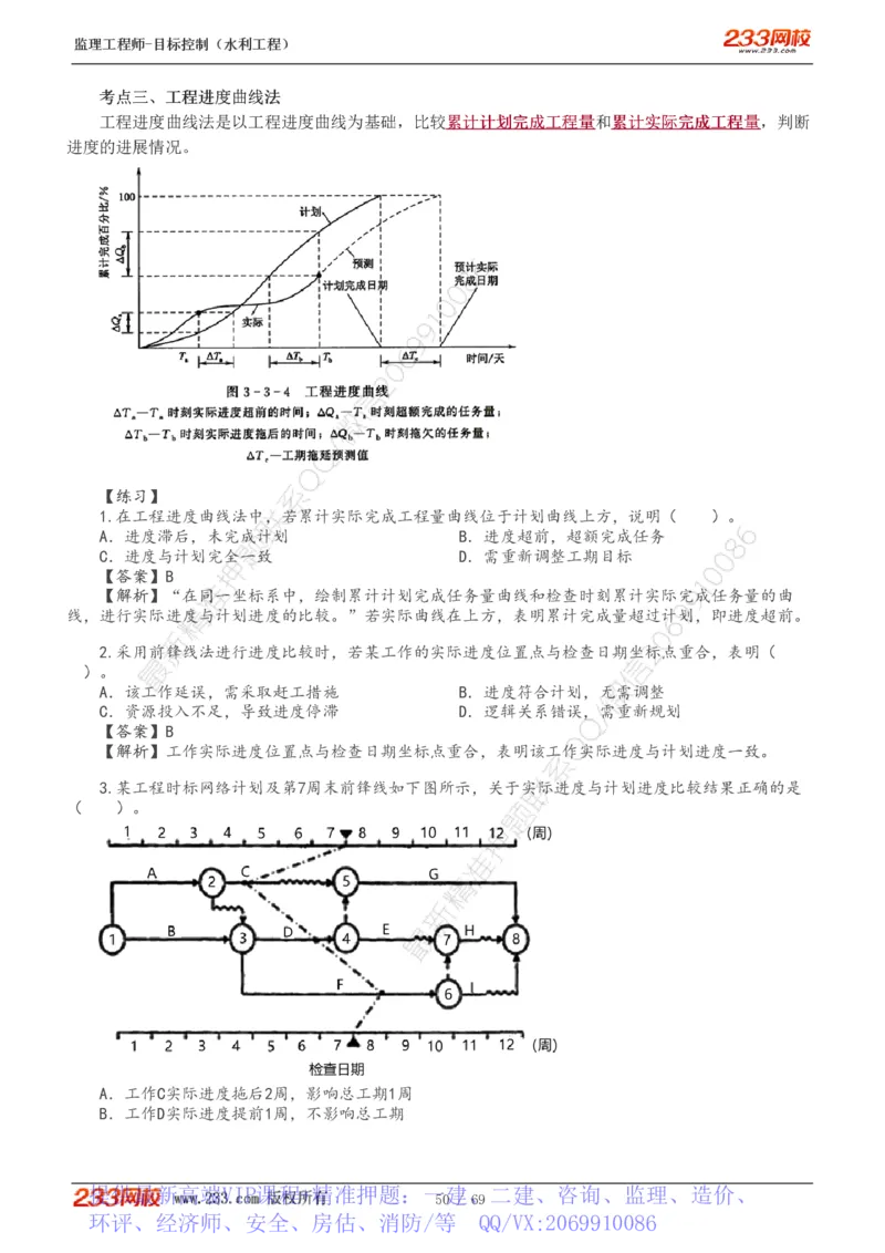 WM_Removed_1-20_监理工程师_2025监理工程师_2025年监理工程师-各大机构_2025年监理-水利目标_01.精讲班-苏.洁_进度_讲义
