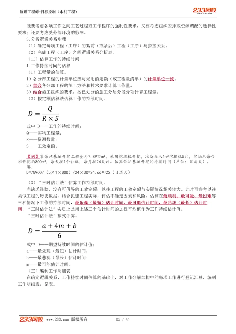 WM_Removed_1-20_监理工程师_2025监理工程师_2025年监理工程师-各大机构_2025年监理-水利目标_01.精讲班-苏.洁_进度_讲义