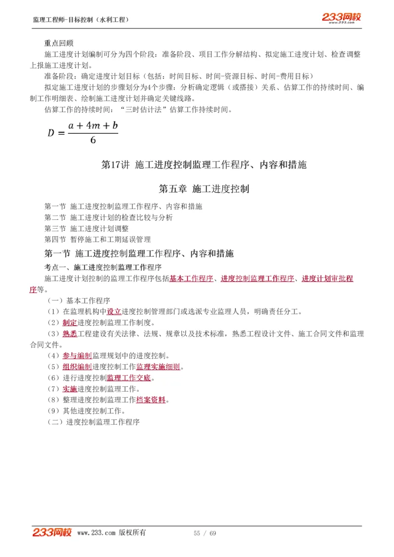 WM_Removed_1-20_监理工程师_2025监理工程师_2025年监理工程师-各大机构_2025年监理-水利目标_01.精讲班-苏.洁_进度_讲义