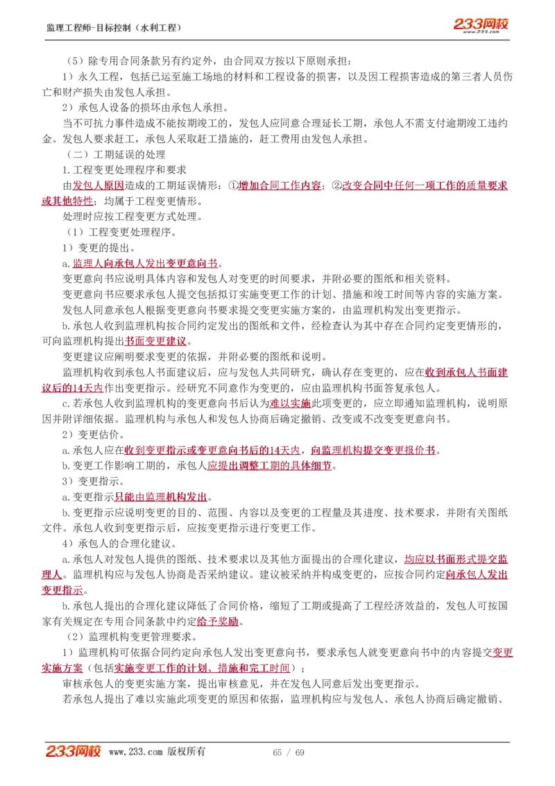 WM_Removed_1-20_监理工程师_2025监理工程师_2025年监理工程师-各大机构_2025年监理-水利目标_01.精讲班-苏.洁_进度_讲义