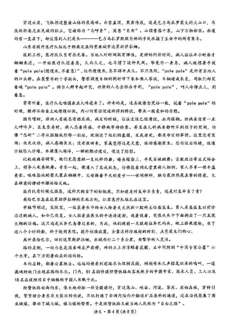 昆明市第一中学2026届高三年级第五次联考语文+答案_2024-2025高三（6-6月题库）_2026年1月高三_260112云南省昆明市第一中学2026届高三年级第五次联考（全科）