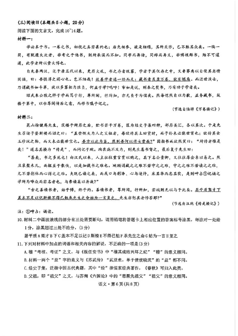 昆明市第一中学2026届高三年级第五次联考语文+答案_2024-2025高三（6-6月题库）_2026年1月高三_260112云南省昆明市第一中学2026届高三年级第五次联考（全科）