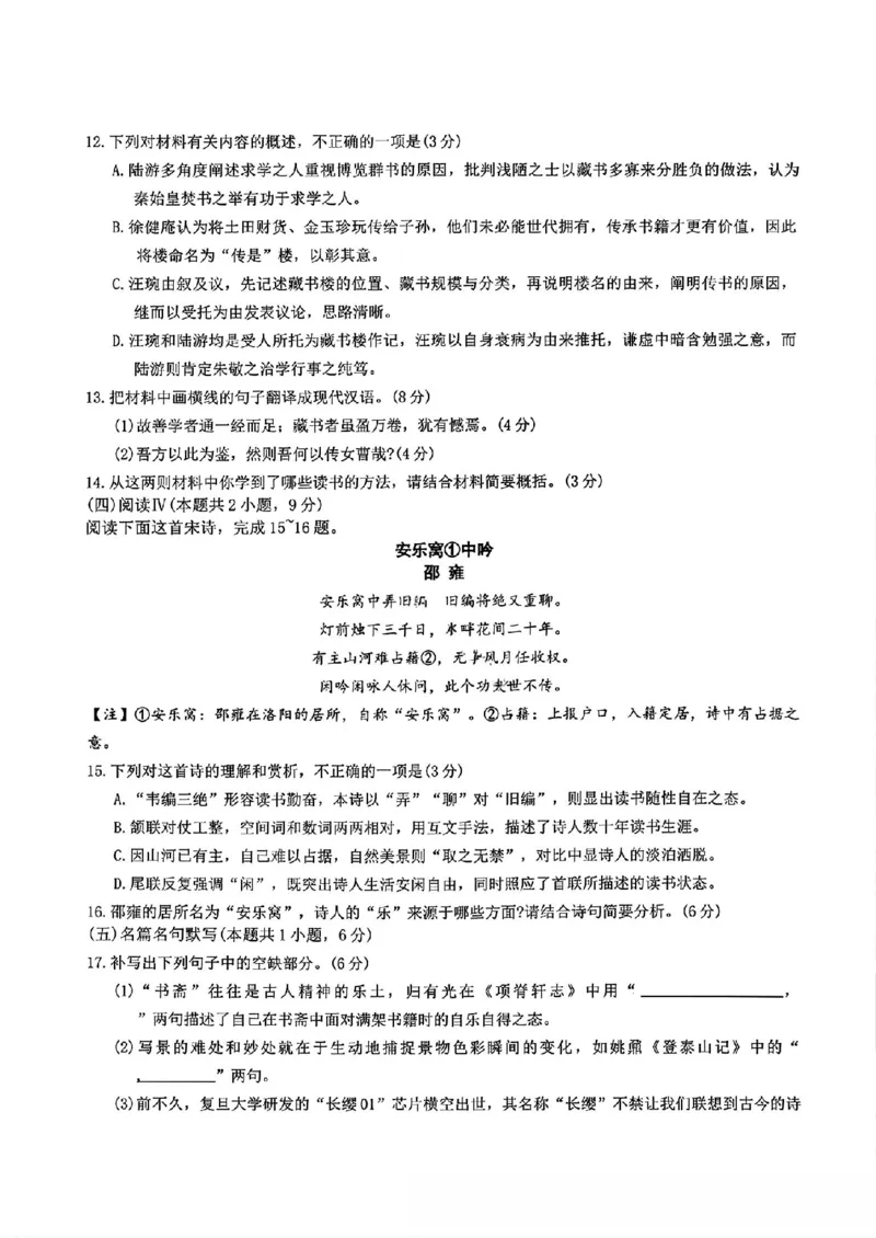 昆明市第一中学2026届高三年级第五次联考语文+答案_2024-2025高三（6-6月题库）_2026年1月高三_260112云南省昆明市第一中学2026届高三年级第五次联考（全科）