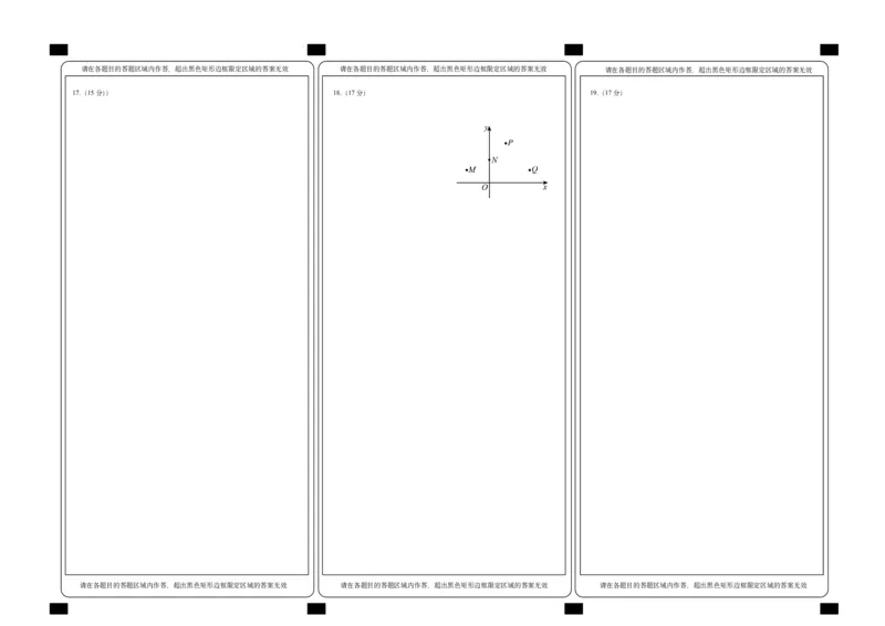 江西省萍乡市萍乡中学2025届高三上学期月考卷（五）数学答题卡_2024-2025高三（6-6月题库）_2024年12月试卷_1219炎德英才大联考江西省萍乡中学2025届高三上学期月考卷（五）