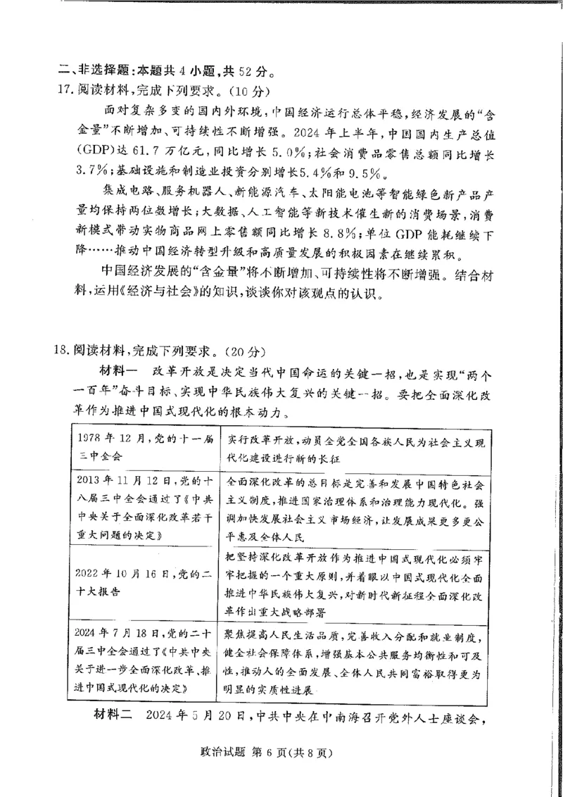 政治_2024-2025高三（6-6月题库）_2024年11月试卷_11092025届湘豫名校联考高三上学期11月一轮诊断考试_湘豫名校联考2024-2025学年高三上学期11月诊断考试政治