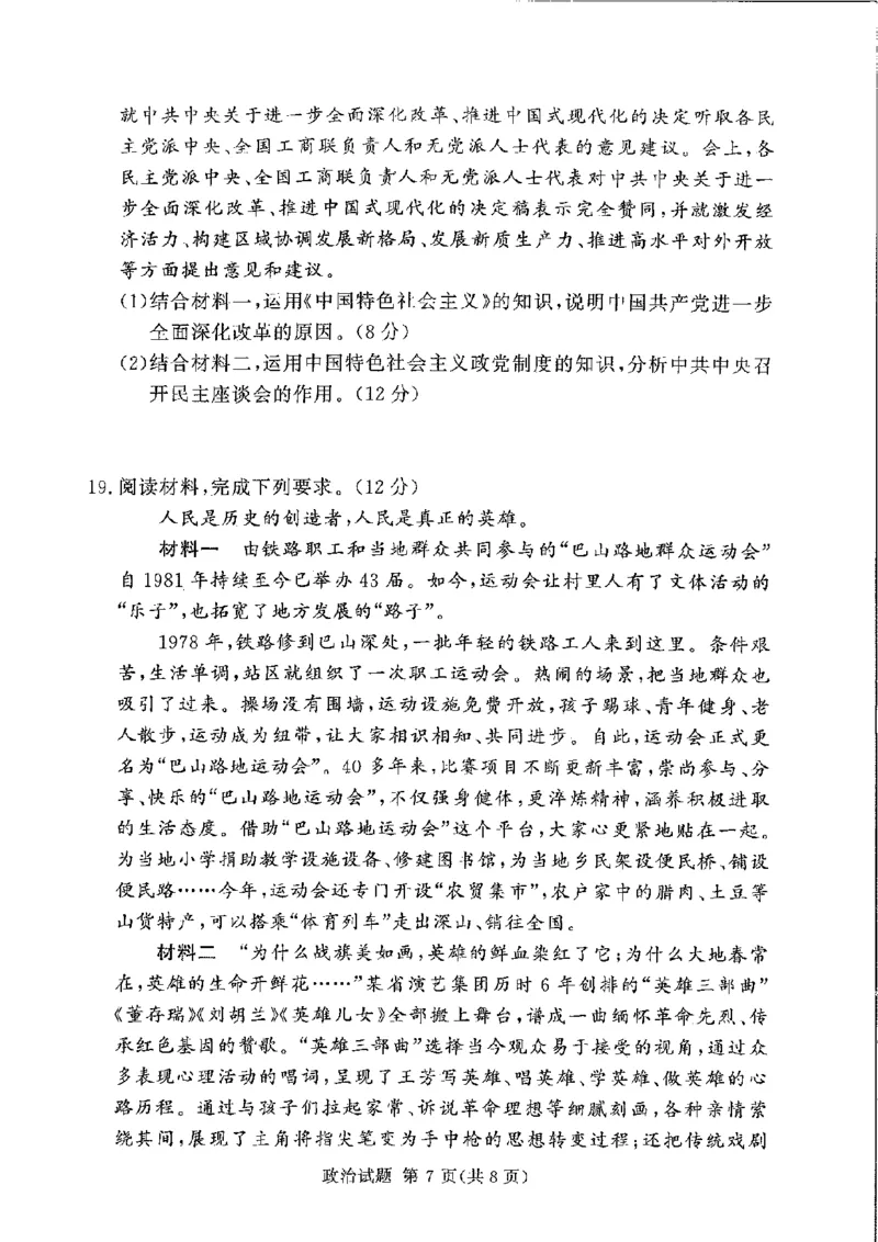 政治_2024-2025高三（6-6月题库）_2024年11月试卷_11092025届湘豫名校联考高三上学期11月一轮诊断考试_湘豫名校联考2024-2025学年高三上学期11月诊断考试政治