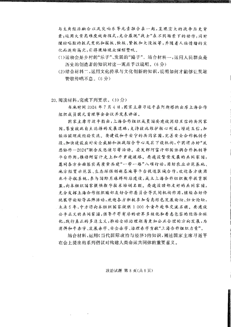 政治_2024-2025高三（6-6月题库）_2024年11月试卷_11092025届湘豫名校联考高三上学期11月一轮诊断考试_湘豫名校联考2024-2025学年高三上学期11月诊断考试政治