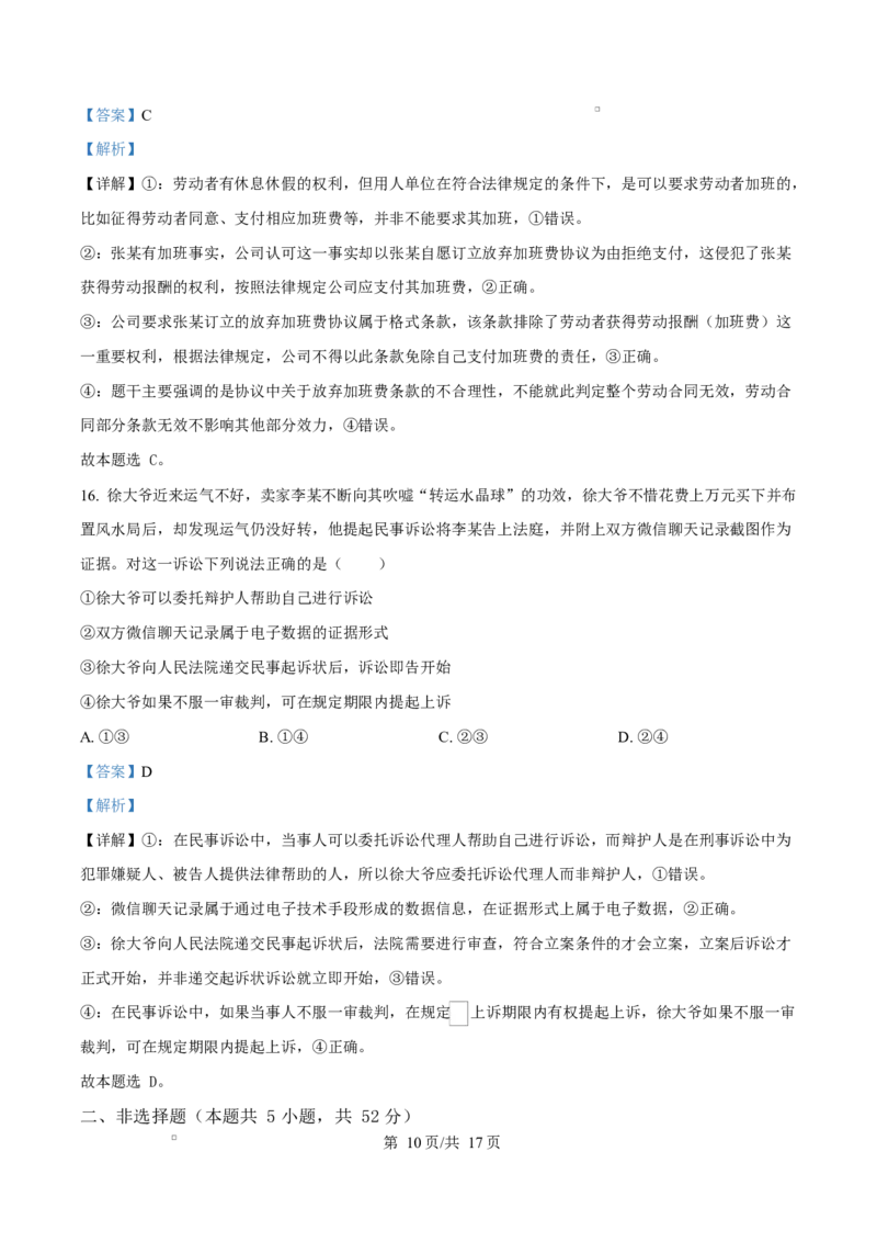 湖北省鄂东南省级示范高中教育教学改革联盟学校2024-2025学年高二下学期4月期中联考政治试题（解析版）_2024-2025高二（7-7月题库）_2025年04月试卷(1)