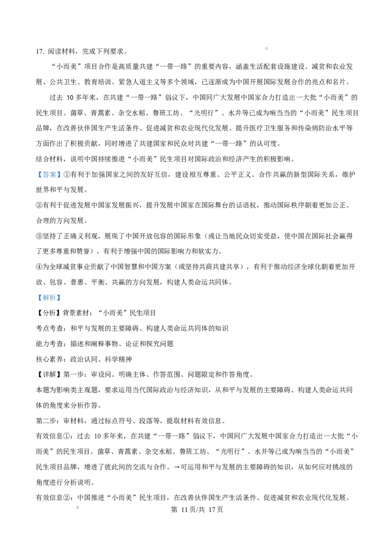 湖北省鄂东南省级示范高中教育教学改革联盟学校2024-2025学年高二下学期4月期中联考政治试题（解析版）_2024-2025高二（7-7月题库）_2025年04月试卷(1)