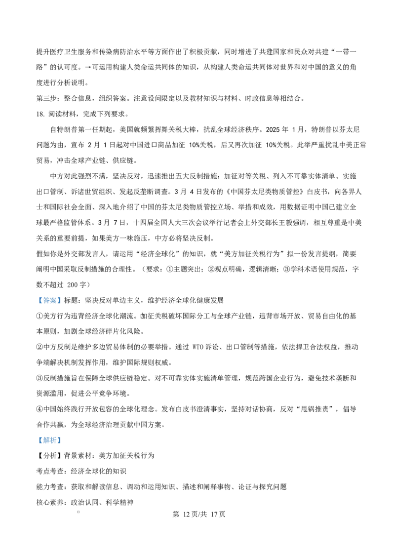 湖北省鄂东南省级示范高中教育教学改革联盟学校2024-2025学年高二下学期4月期中联考政治试题（解析版）_2024-2025高二（7-7月题库）_2025年04月试卷(1)