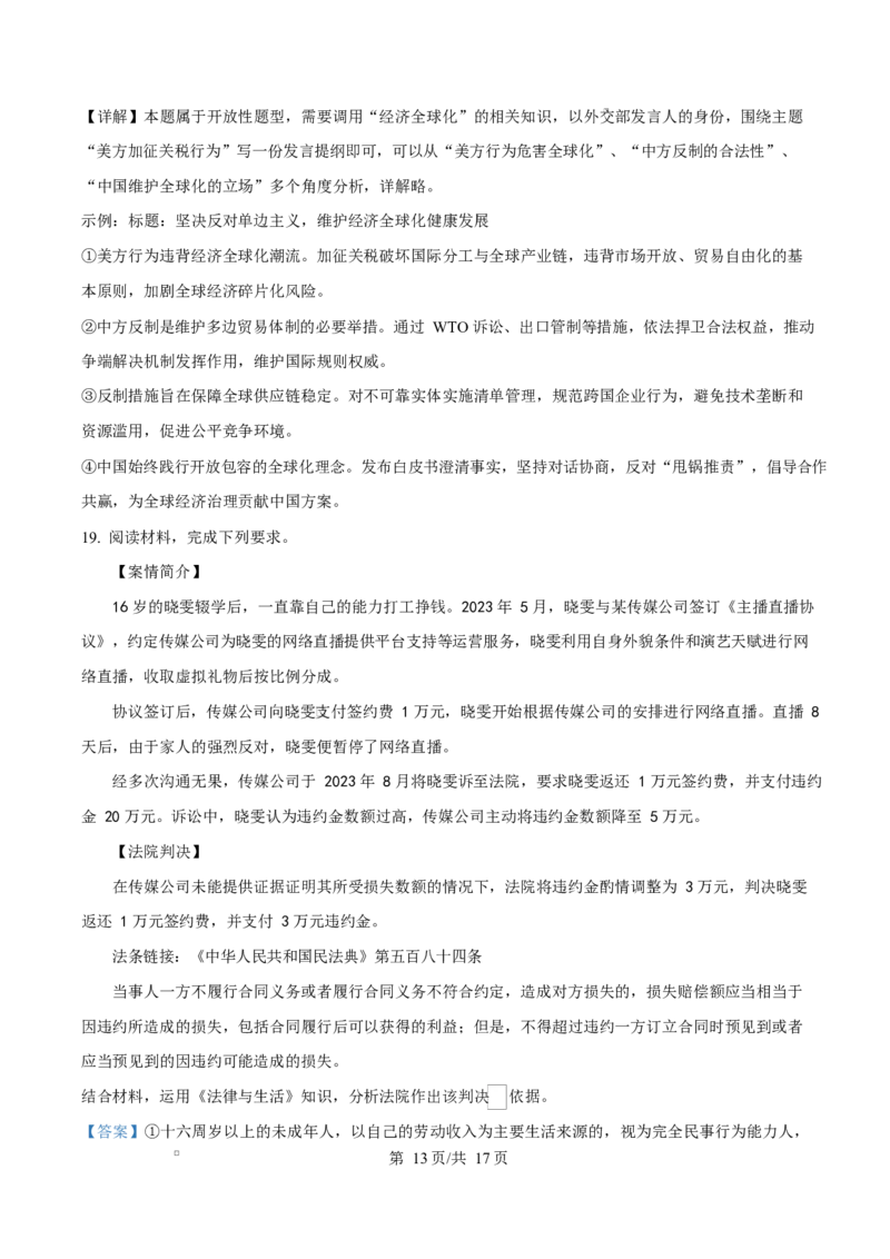 湖北省鄂东南省级示范高中教育教学改革联盟学校2024-2025学年高二下学期4月期中联考政治试题（解析版）_2024-2025高二（7-7月题库）_2025年04月试卷(1)