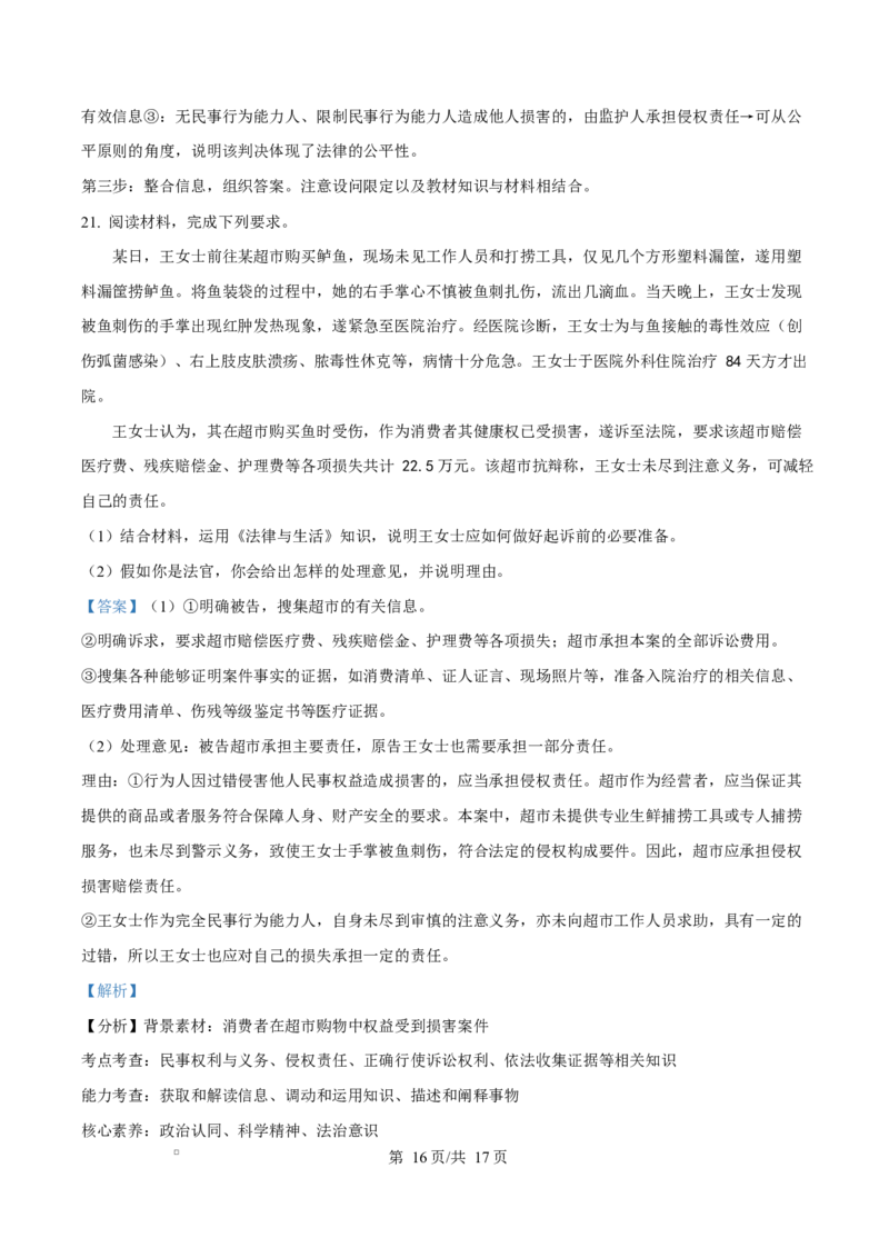 湖北省鄂东南省级示范高中教育教学改革联盟学校2024-2025学年高二下学期4月期中联考政治试题（解析版）_2024-2025高二（7-7月题库）_2025年04月试卷(1)