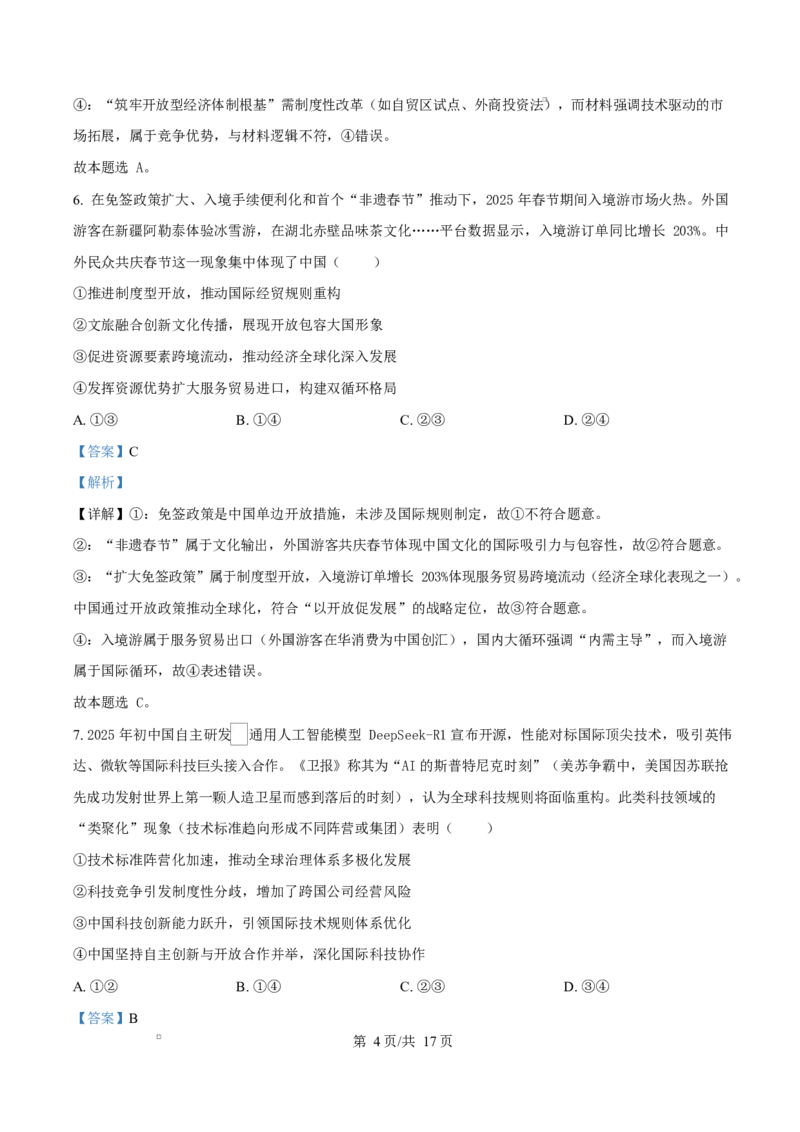 湖北省鄂东南省级示范高中教育教学改革联盟学校2024-2025学年高二下学期4月期中联考政治试题（解析版）_2024-2025高二（7-7月题库）_2025年04月试卷(1)