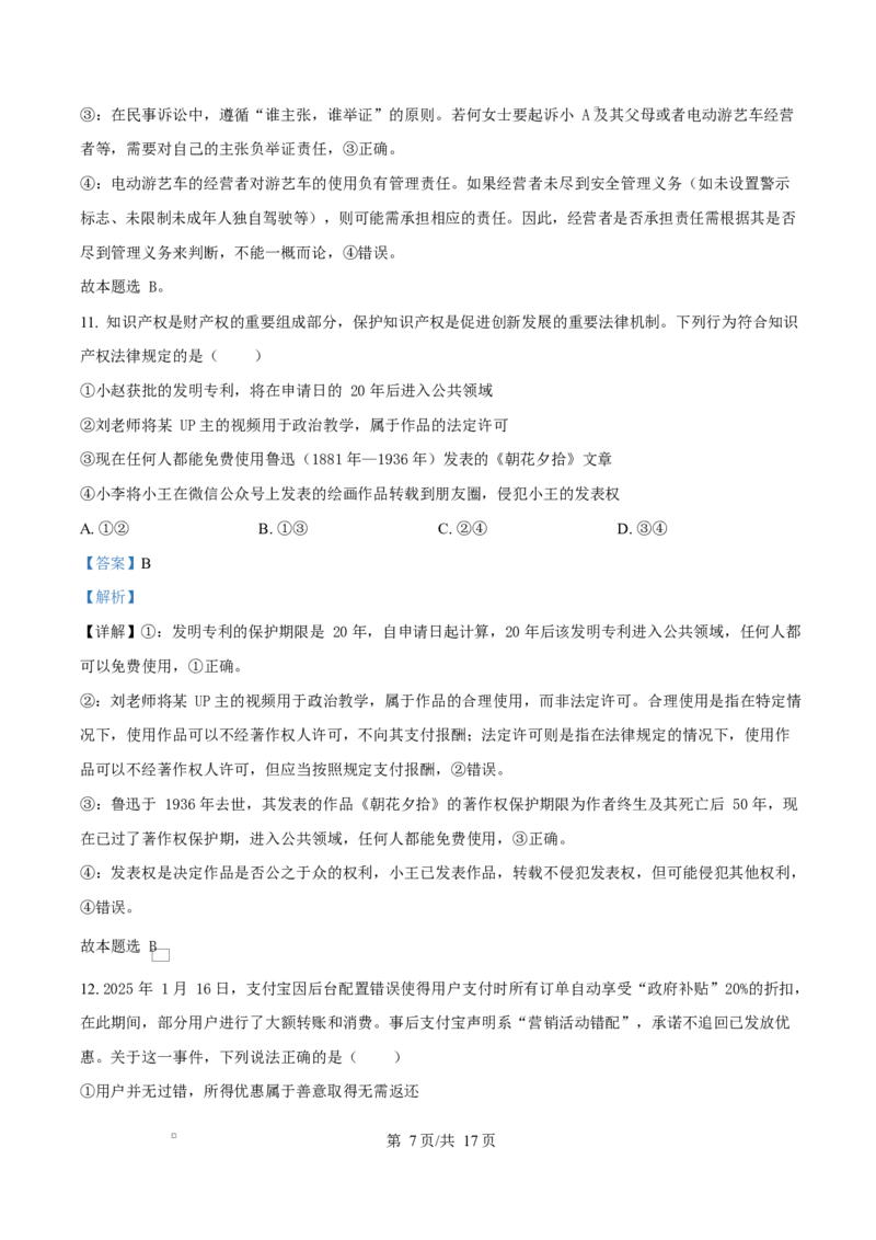 湖北省鄂东南省级示范高中教育教学改革联盟学校2024-2025学年高二下学期4月期中联考政治试题（解析版）_2024-2025高二（7-7月题库）_2025年04月试卷(1)