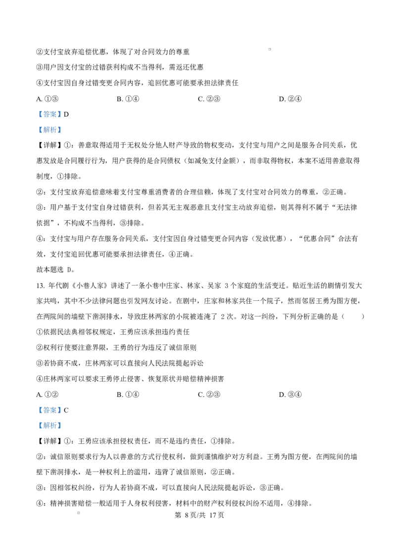 湖北省鄂东南省级示范高中教育教学改革联盟学校2024-2025学年高二下学期4月期中联考政治试题（解析版）_2024-2025高二（7-7月题库）_2025年04月试卷(1)