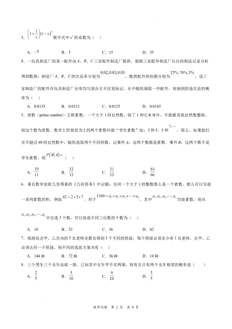 吉林省梅河口市第五中学2023--2024学年度下高二数学月考题_2024-2025高三（6-6月题库）_2024年06月试卷_240619吉林省梅河口市第五中学2023--2024学年高二下学期6月月考